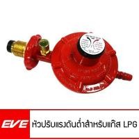 Eve Lpg Low Pressure Regulator Lr32